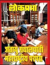 Lokprabha May 2012