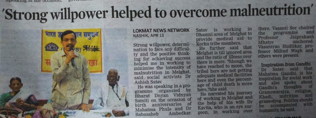 Lokmat article 'Strong willpower helped to overcome malnutrition' - Dr Ashish Satav