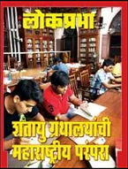 Lokprabha May 2012