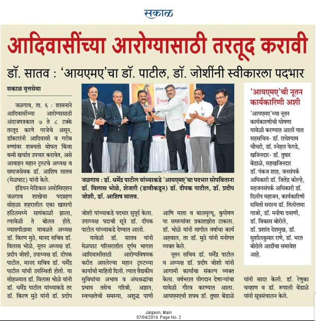 Marathi newspaper article 'आदिवासींच्या आरोग्यासाठी तरतूद करावी' - Dr. Satav