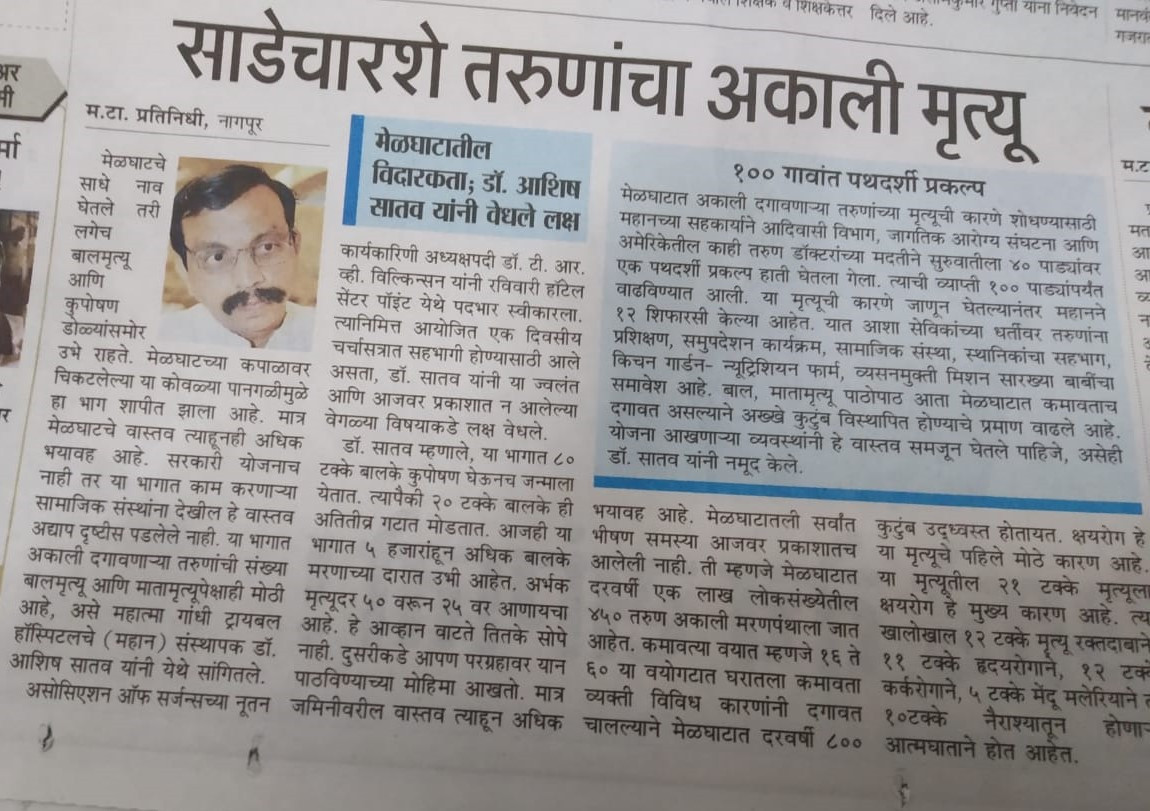 Marathi newspaper article 'साडेचारशे तरुणांचा अकाली मृत्यू'